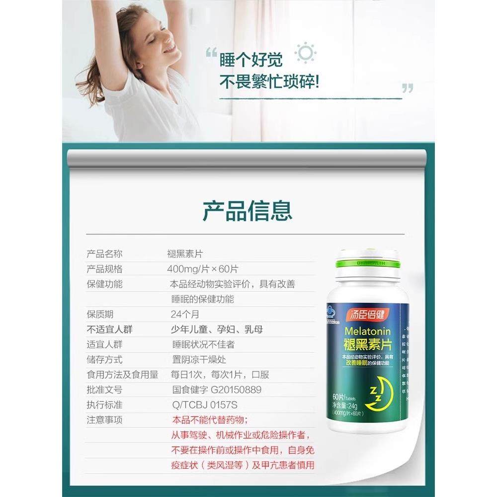 汤臣倍健褪黑素安瓶助眠睡眠片星好伴改善退黑色腿退黑素,淘宝优惠券,粉丝福利购,淘宝优惠卷