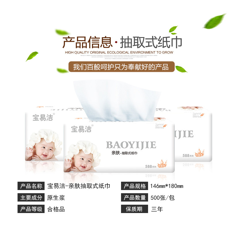 500张16包加厚加大四层婴儿亲肤软抽纸 Soft Baby Tissue Paper - 图0