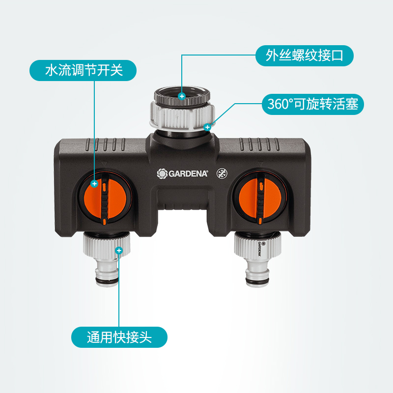 德国嘉丁拿GARDENA 进口双水龙头转接器 家用水源两路分流分水器 - 图0