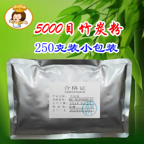 5000目超细竹炭粉原料天然竹碳粉250克黑色素 - 图1