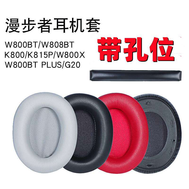 漫步者W800BT PLUS耳罩W808BT W828NB W820BT K800耳机套冰丝网布 - 图3