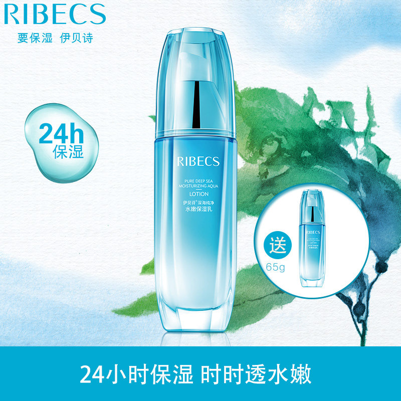 伊贝诗深海纯净水嫩保湿乳锁水乳液 伊贝诗诗贝乳液/面霜
