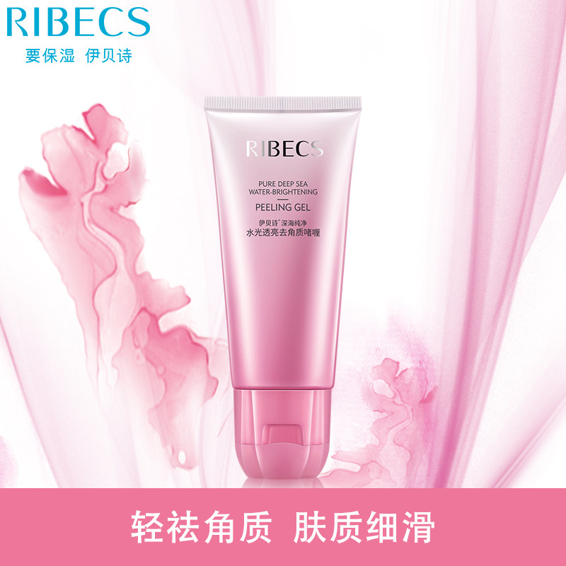 伊贝诗深海纯净水光透亮啫喱磨砂膏 伊贝诗诗贝面部磨砂/去角质