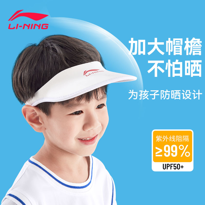 李宁儿童防晒帽遮阳太阳大男孩夏季网球帽子女空顶凉运动游泳薄款 李宁儿童防晒帽遮阳太阳大男孩夏季网球帽子女空顶凉运动游泳薄款