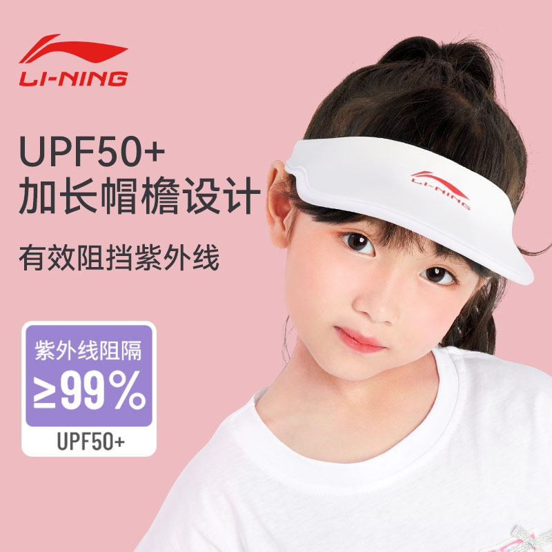李宁儿童防晒帽遮阳太阳大男孩夏季网球帽子女空顶凉运动游泳薄款 李宁儿童防晒帽遮阳太阳大男孩夏季网球帽子女空顶凉运动游泳薄款