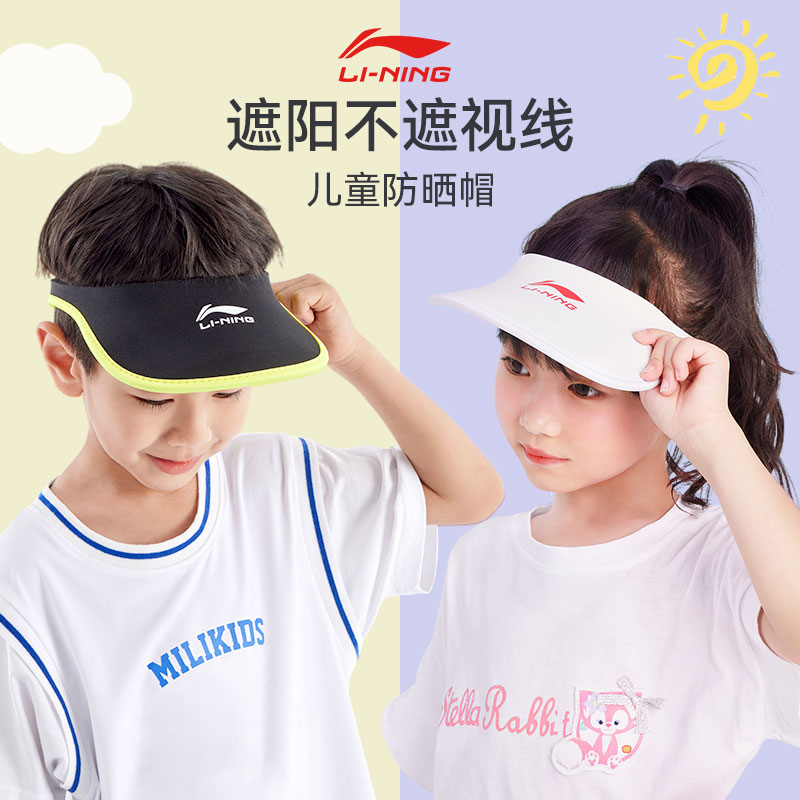 李宁儿童防晒帽遮阳太阳大男孩夏季网球帽子女空顶凉运动游泳薄款 李宁儿童防晒帽遮阳太阳大男孩夏季网球帽子女空顶凉运动游泳薄款