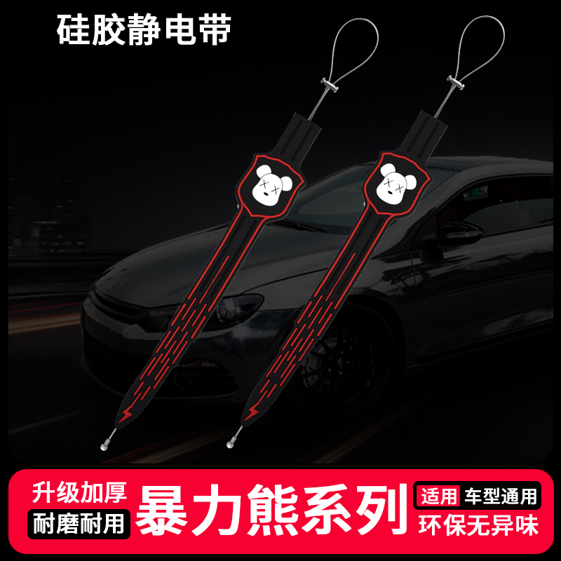 适用猎豹CS9/CS10迈途飞腾欧酷曼C3C5EV汽车消除静电带排气管接地 - 图2