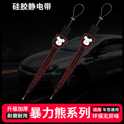 雪铁龙C6 凡尔赛C5X C3XR 天逸C5世嘉汽车静电带车用静电带消除器 - 图0
