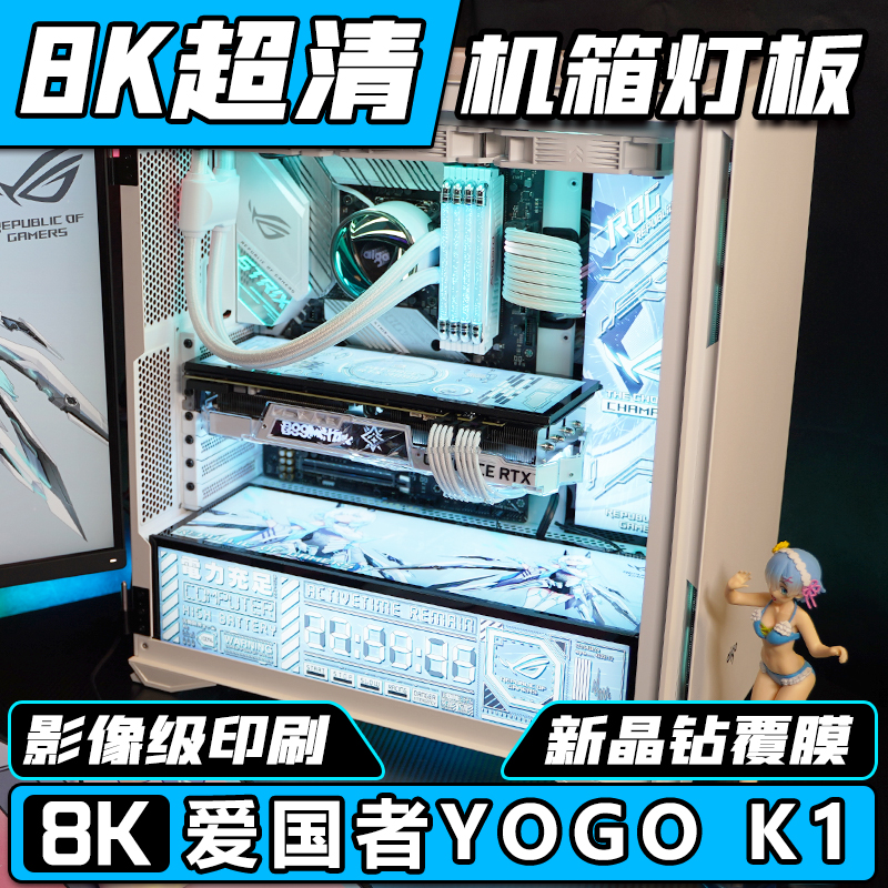 机箱灯板 爱国者YOGO K1 台式RGB装饰发光板 同步电脑DIY定制F40 - 图0