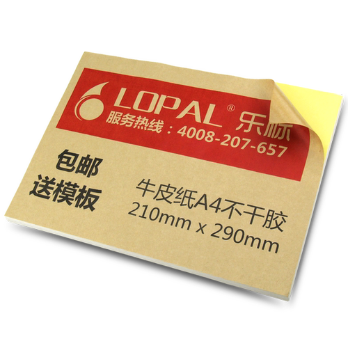 乐标牛皮纸a4不干胶标签纸空白包装箱贴封口贴不粘胶可书写定制背胶激光喷墨打印纸标签纸 - 图0