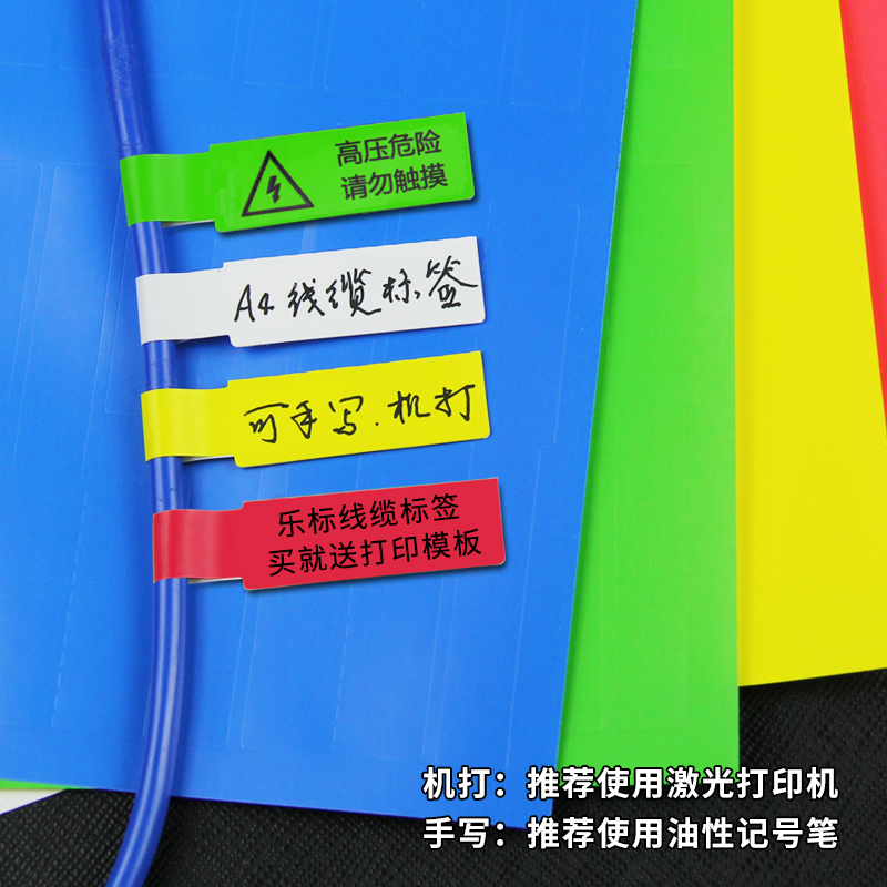 乐标网线标签纸A4不干胶打印纸彩色防水线缆P型刀型可定制分类手写记号贴自粘网络线标贴纸-图2