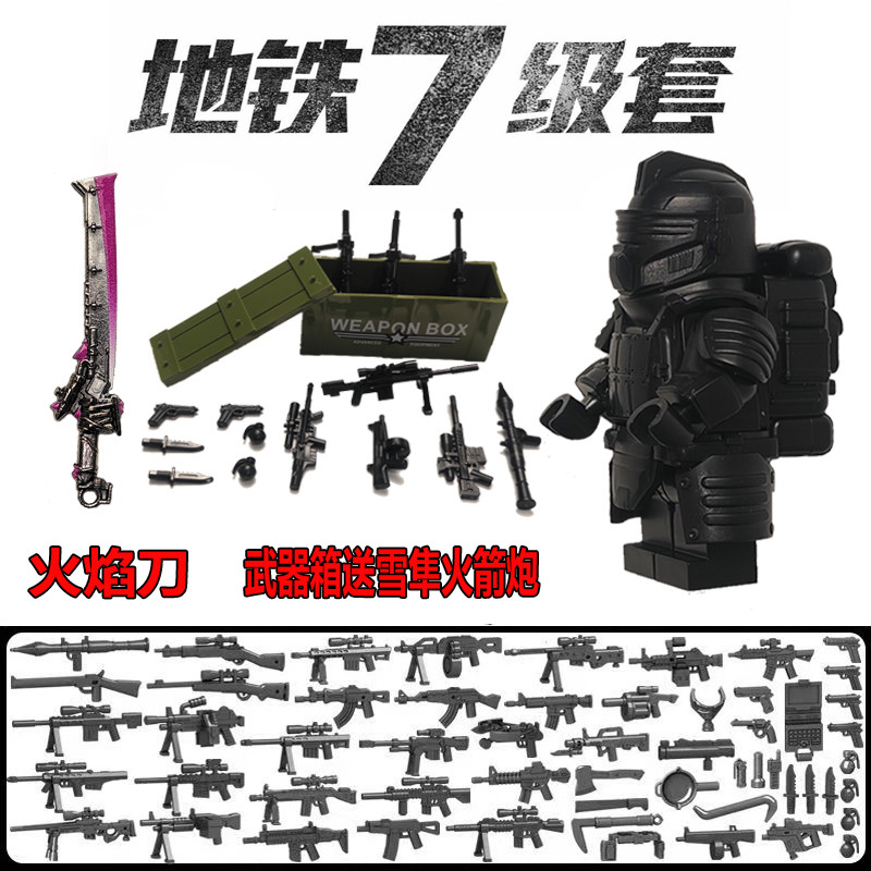 和平精英账户和平精英地铁逃生积木小人仔七级甲套装吃鸡适用于乐高男孩玩具