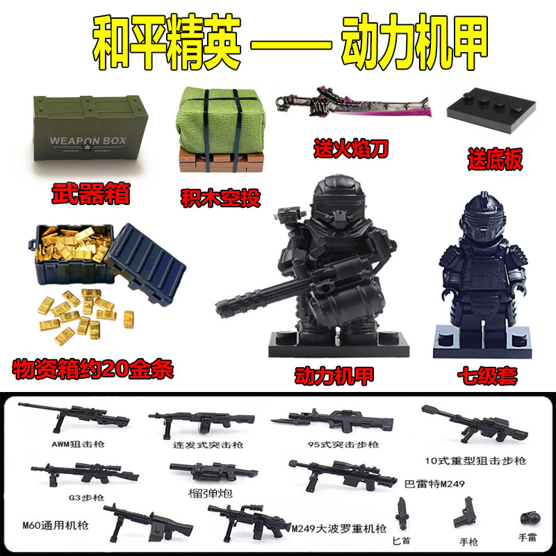 和平精英玩具和平精英地铁逃生积木人仔动力机甲七级套适用于乐高玩具辐射区