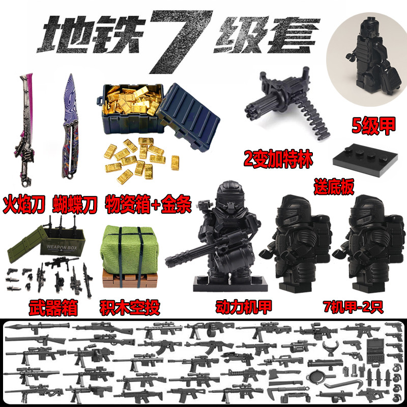 和平精英玩具和平精英地铁逃生积木人仔动力机甲七级套适用于乐高玩具辐射区