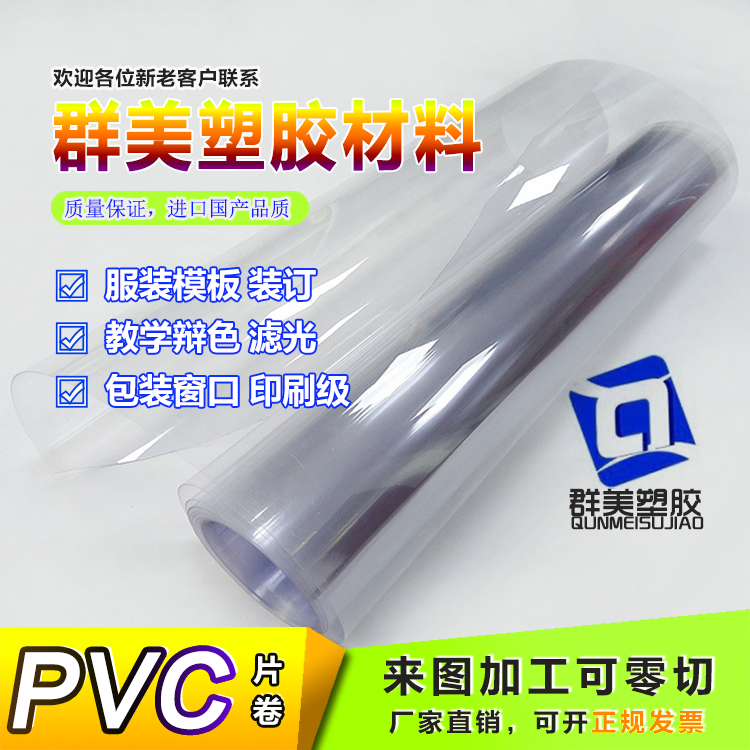 印刷PVC胶片塑料片0.3/0.5/1.0mm透明PVC片材相框保护膜PET薄硬板,淘宝优惠券,粉丝福利购,淘宝优惠卷