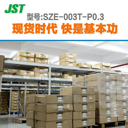 千金电子SZE-003T-P0.3接插件JST端子现货量大从优 - 图1