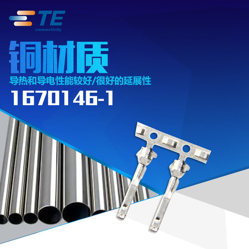 千金供应TE连接器1670146-1端子接插件原装量大从优 - 图0