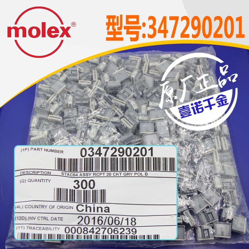 千金供应MOLEX连接器347290201 34729-0201塑壳接插件现货 - 图3
