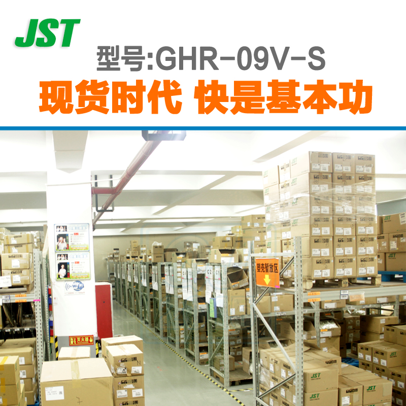 GHR-09V-S日本原装JST连接器塑壳及时交货-图3