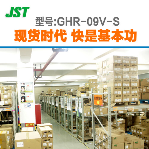 GHR-09V-S 日本原装JST连接器塑壳及时交货 - 图3