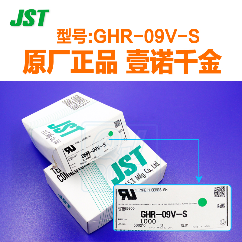 GHR-09V-S日本原装JST连接器塑壳及时交货-图2