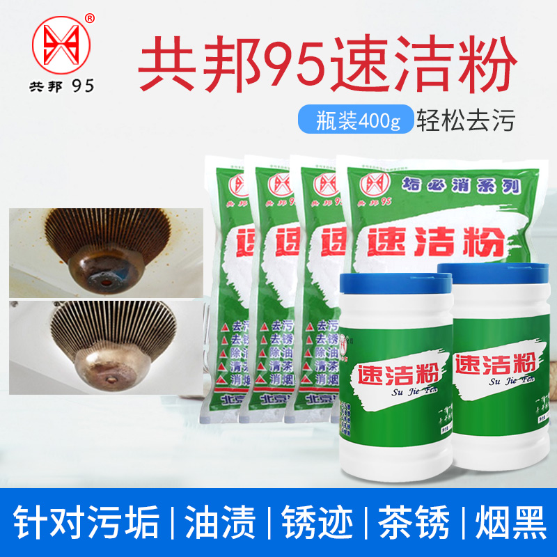 速洁粉五洁粉400g*2瓶+500g*4袋多用途去污粉强力除锈垢油污 - 图2