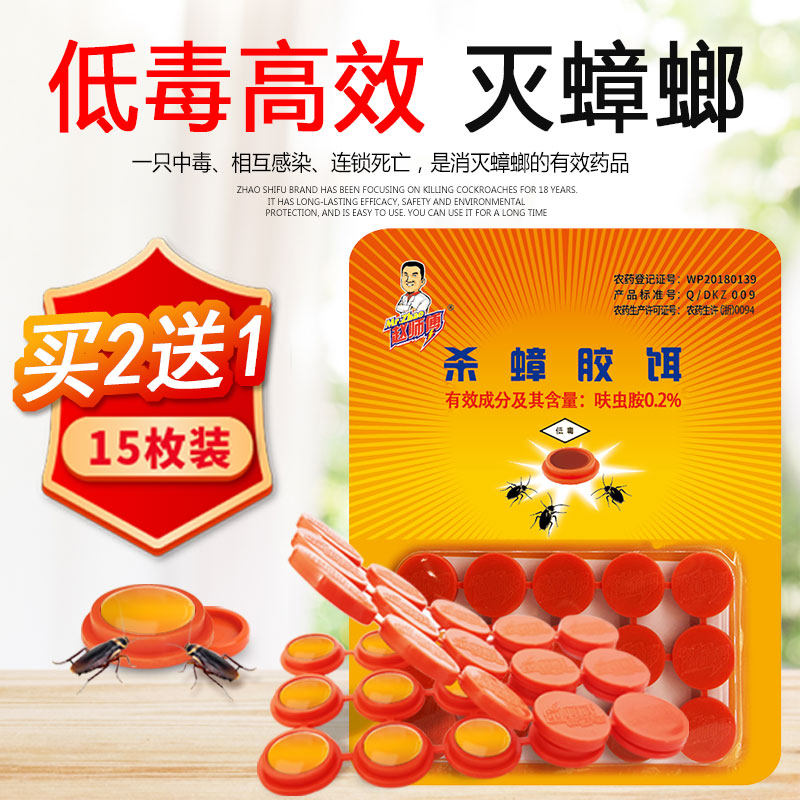 赵师傅灭蟑螂药非无毒一窝全窝蟑螂厨房室内端灭杀胶饵贴屋