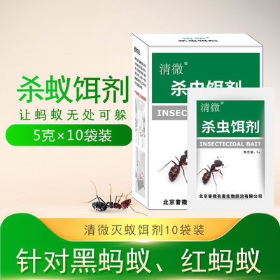 清微牌灭蚂蚁药粉家用全窝端饵剂灭蚁杀虫剂红黑蚂蚁灭除剂饵包邮 虎窝淘