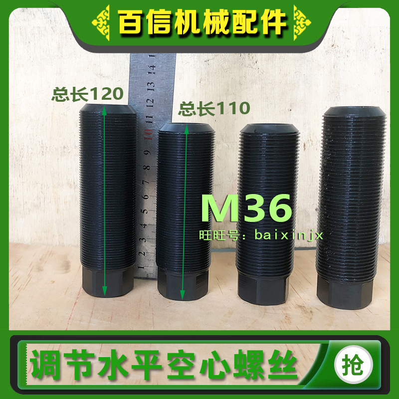 机器人桁架地脚螺栓M36*2.0*120空心螺丝M36*1.5*110调平螺钉发黑-图1