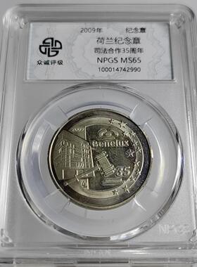 顺丰包邮欧洲钱币摆件荷兰荷属纪念币代用币锌币大全 众诚评级