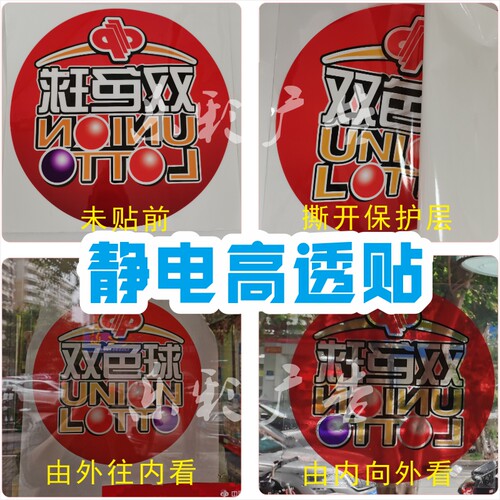 福利彩票福彩标志图静电贴透明用品走势图店宣传双色球快乐8刮刮 - 图3