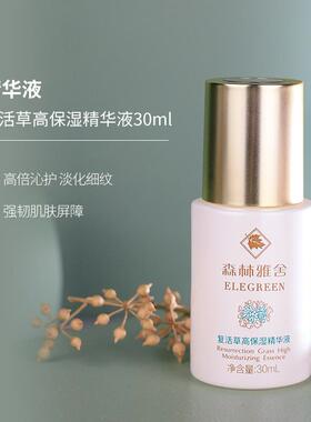 森林雅舍 复活草高保湿精华液30mL 锁紧水分清爽精华素