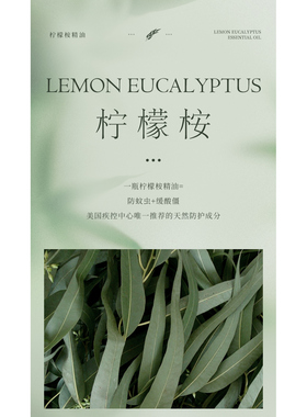 天萃柠檬桉精油 10mL