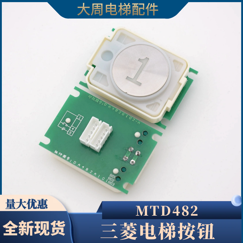 三菱电梯按钮DA482 MTD482A101G03 G01凌云2电梯按钮配件包邮 - 图2