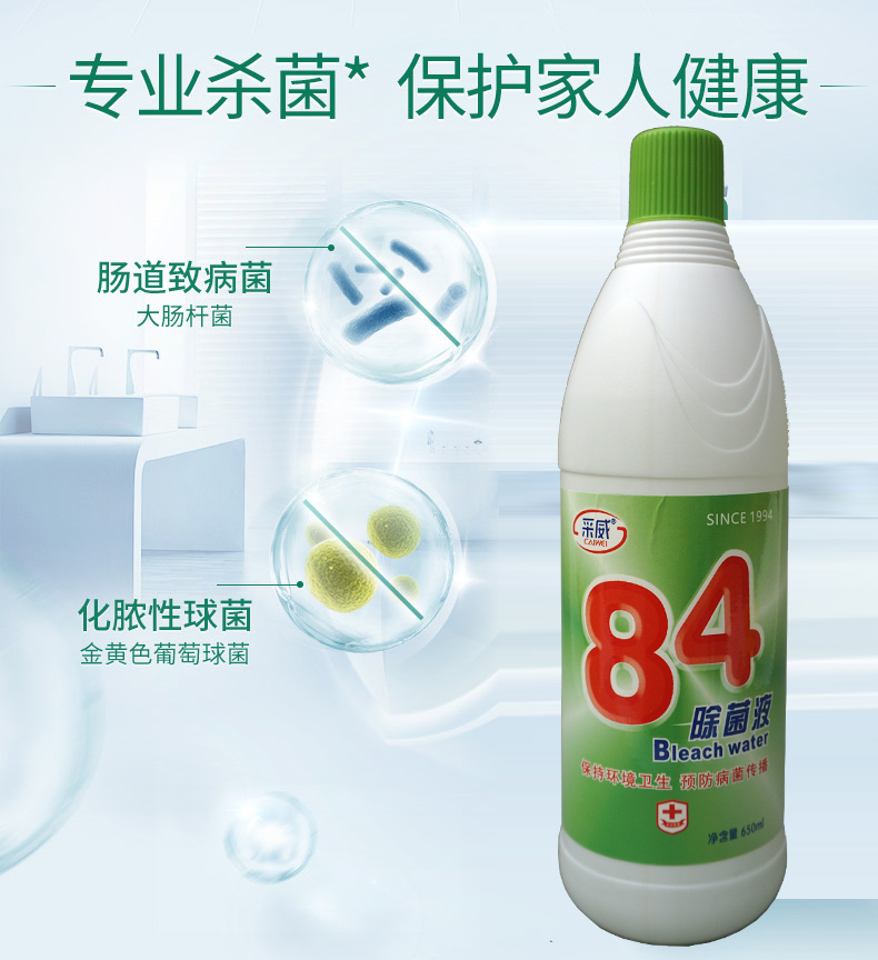 采威84除菌液650ml家用杀菌消毒水 次氯酸钠消毒液疫情专用消毒液 - 图2