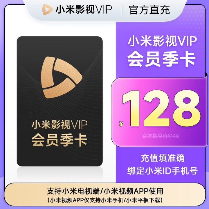 【直充秒到】小米影视VIP会员买年卡送271黄金会员年卡 手动领取,淘宝优惠券,粉丝福利购,淘宝优惠卷