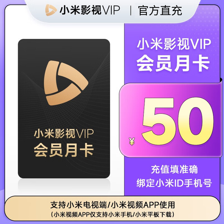 【直充秒到】小米影视VIP会员买年卡送271黄金会员年卡 手动领取,淘宝优惠券,粉丝福利购,淘宝优惠卷