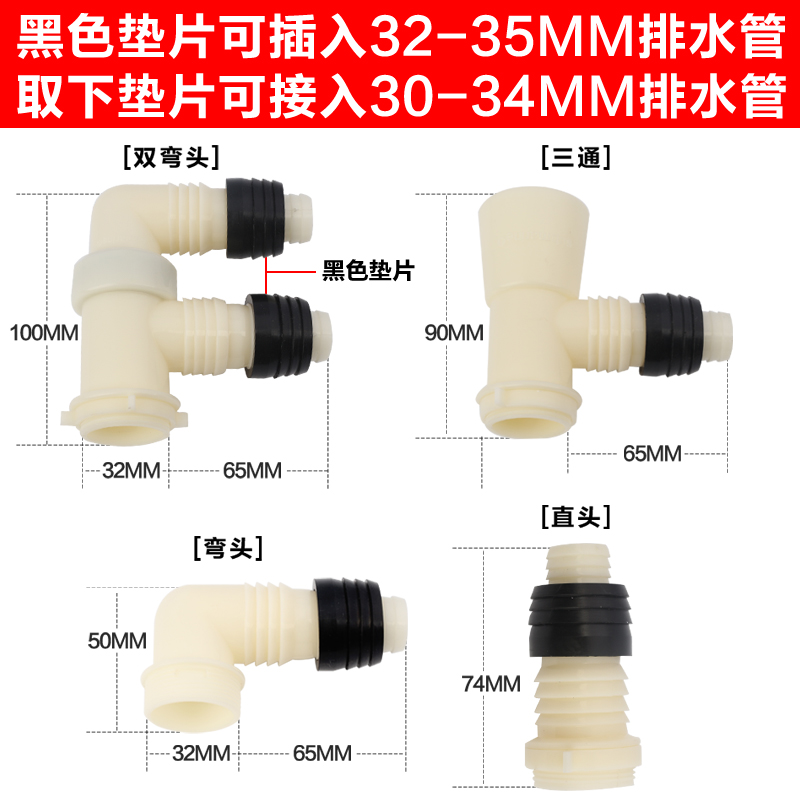 潜水艇洗衣机地漏排水管接头专用洗衣机通用板下水三通防臭防溢水