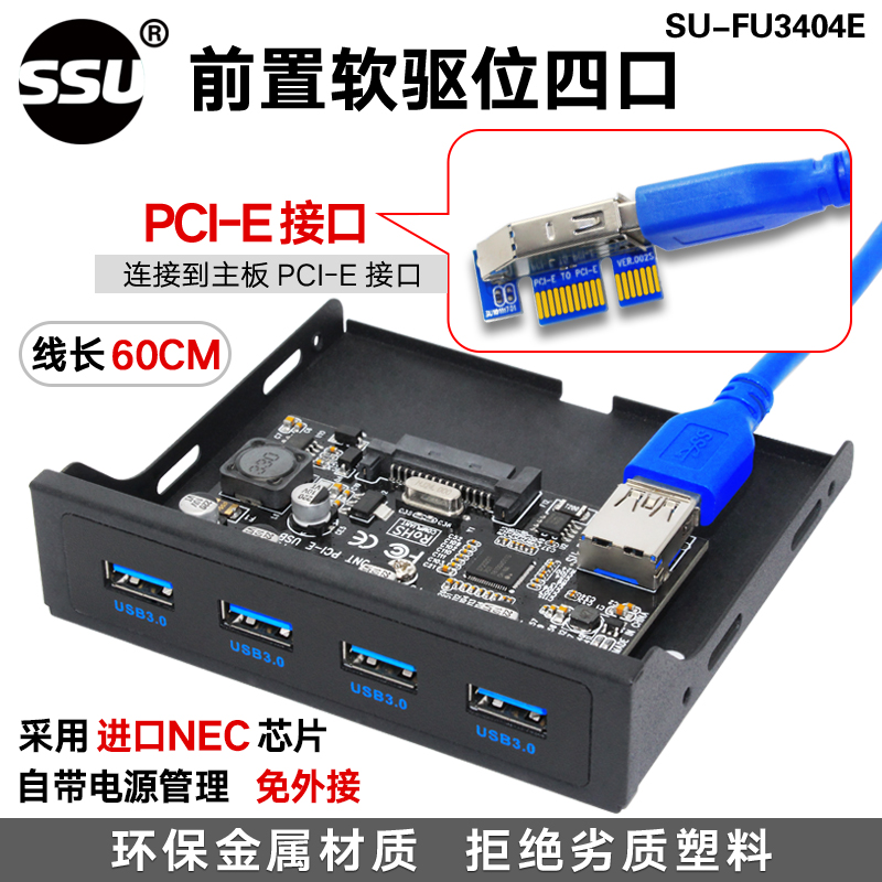 SSU USB3.0前置面板光驱位软驱位面板19PIN/20PIN转USB3.0扩展HUB