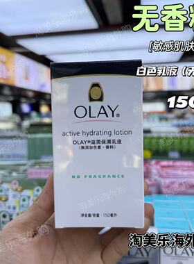 香港Olay玉兰油锁水保湿经典乳液