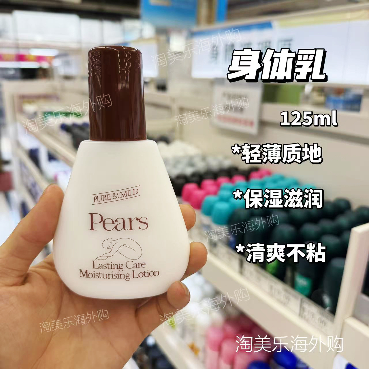 香港版Pears梨牌身体乳润肤露经典老牌秋冬保湿滋润防干裂不油腻 - 图1