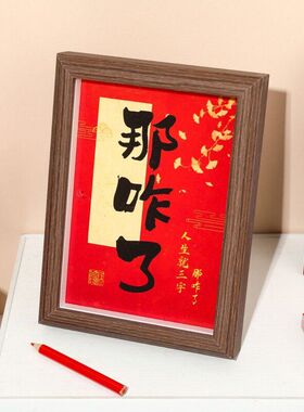 创意7寸学生摆台潮语字画喜庆相框摆件书房宿舍仪式感氛围装饰框
