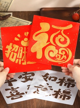 新年马年拓印手工diy材料包非遗福字相框画摆件创意春节新款活动