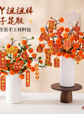 端午节柿柿如意扭扭棒手工DIY材料包节日活动团建端午节礼物diy