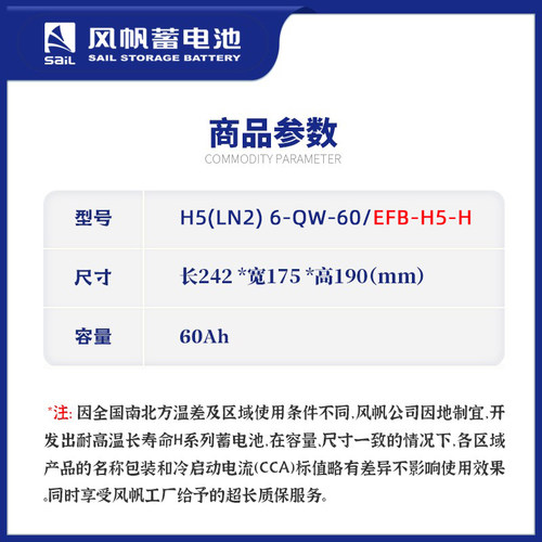 风帆EFB60Ah起停汽车电瓶12V蓄电池适十代思域缤智逸动CS75GS4 - 图0