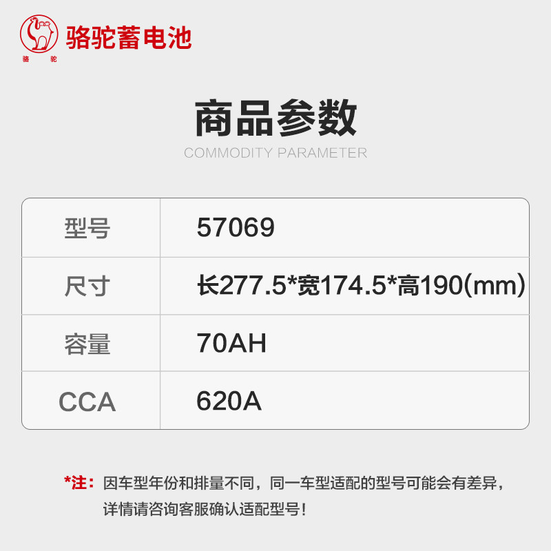 骆驼蓄电池70AH电瓶57069适众泰T600 Coupe1.5T 17尊享型原装电瓶 - 图0