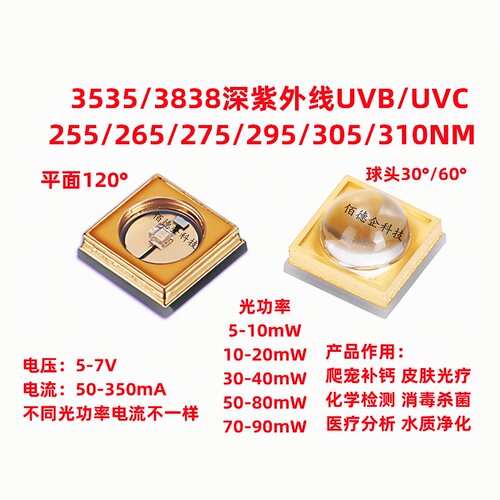 3535紫外线UVC255/265/275UVB295/310NM消菌杀毒净化发光led灯珠 - 图3