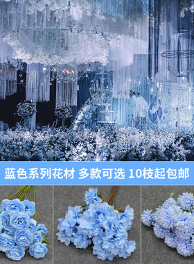 婚礼蓝色系仿真花材酒店婚庆用花橱窗路引花T台插花婚礼堂布置花