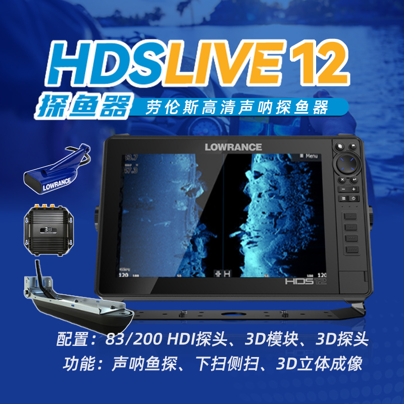 正品劳伦斯LOWRANCE HDS Live 12寸五代声呐侧扫探鱼器救援消防-图1