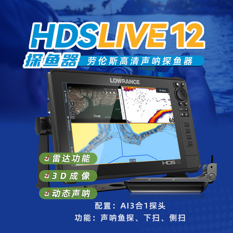 正品劳伦斯LOWRANCE HDS Live 12寸五代声呐侧扫探鱼器救援消防-图0